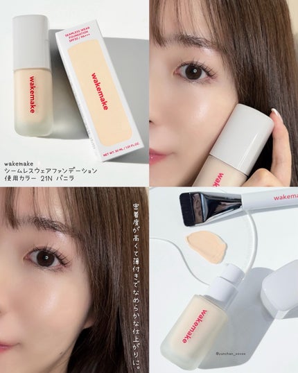 シームレスウェアファンデーション/wakemake/リキッドファンデーションを使ったクチコミ(4枚目)