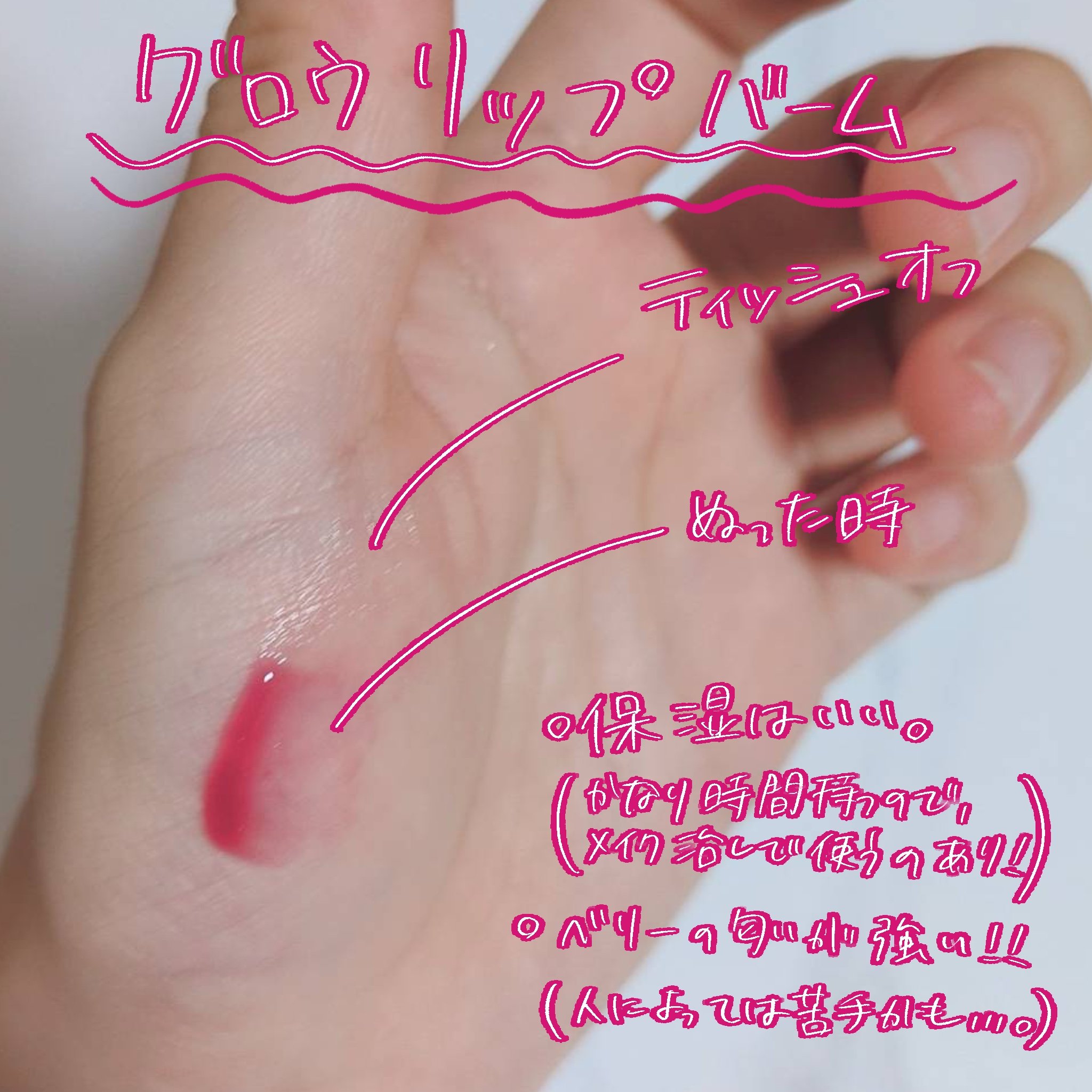 グロウリップバーム/3COINS/リップバームを使ったクチコミ（2枚目）