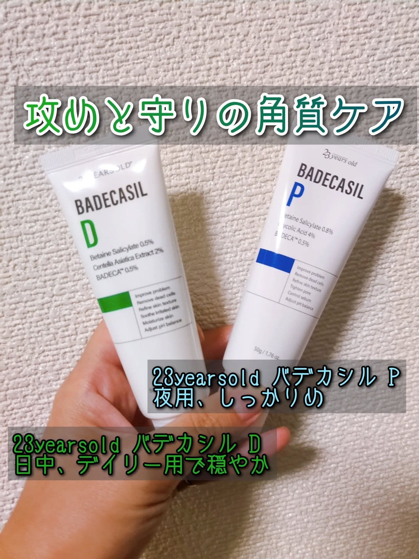 バデカシルDクリーム/23years old/フェイスクリームを使ったクチコミ（1枚目）