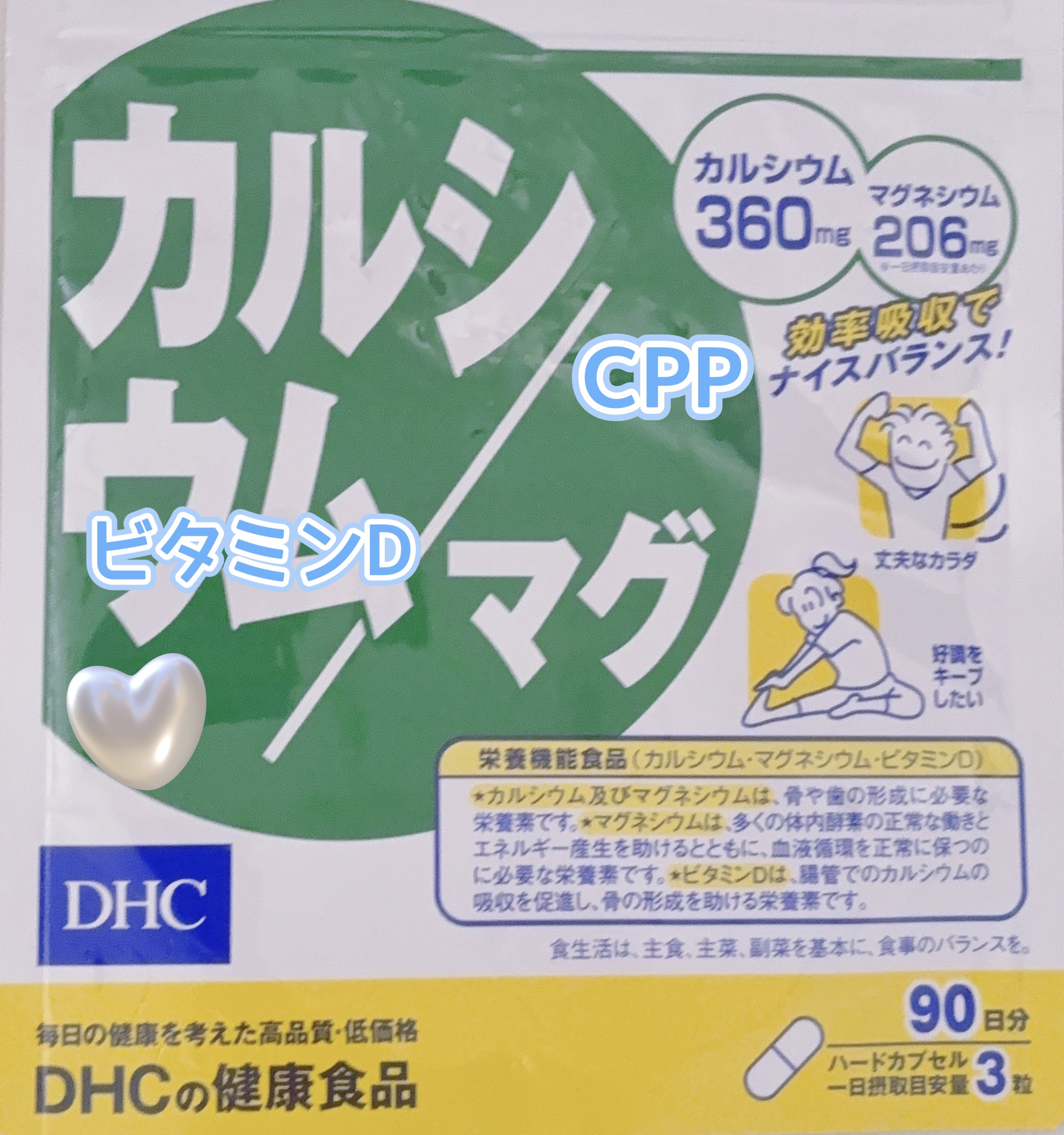 カルシウム／マグ/DHC/健康サプリメントを使ったクチコミ（1枚目）