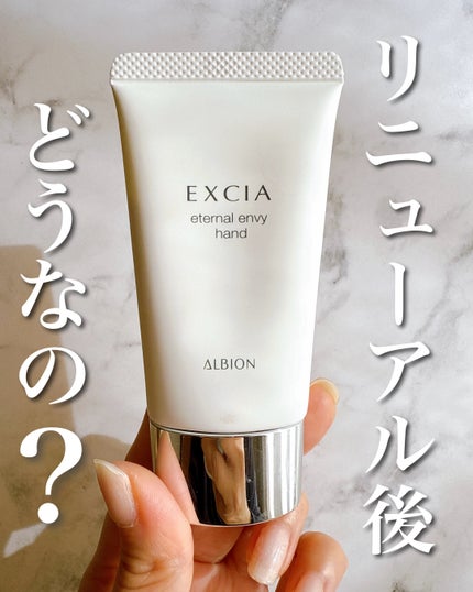 ALBION エクシア エターナル エンヴィ ハンドのクチコミ「肌や髪と同じで、
手元も年齢が現れやすいパーツ。
肌や髪と違うのは、1日に何回も洗うところ。.....」(1枚目)