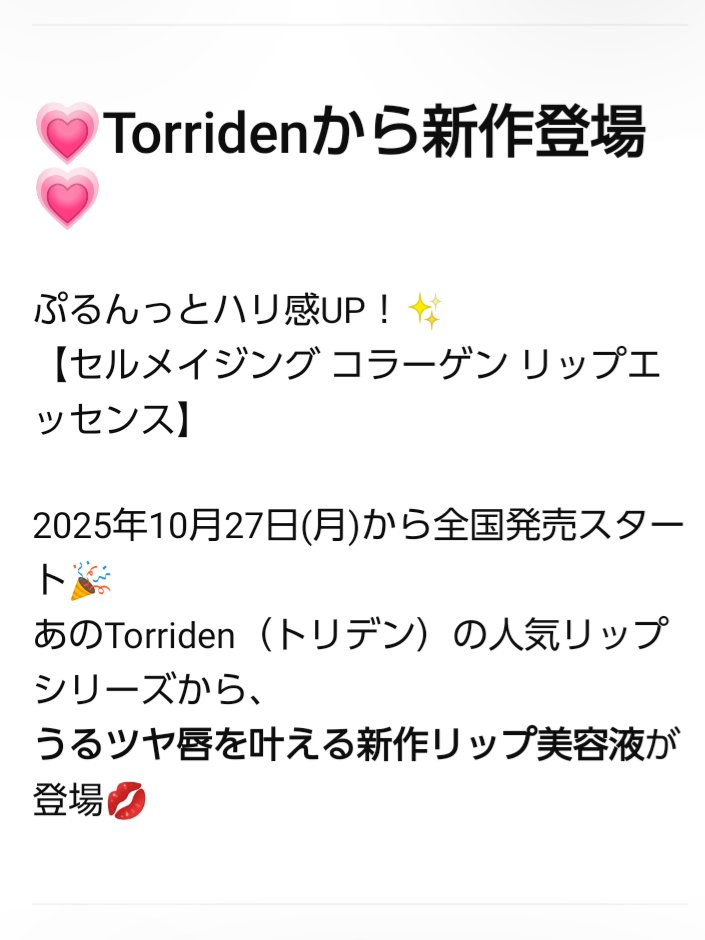 セルメイジング コラーゲン リップエッセンス/Torriden/リップ美容液を使ったクチコミ（2枚目）