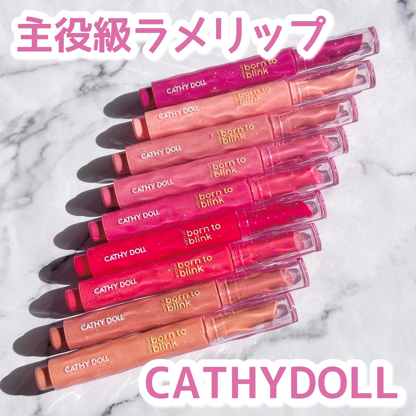 Cathy Doll ボーントゥブリンク リップクリック/CathyDoll/口紅を使ったクチコミ(1枚目)