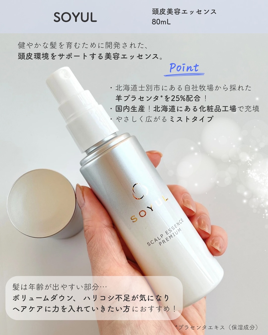 頭皮美容エッセンス/SOYUL/頭皮ローションを使ったクチコミ（2枚目）