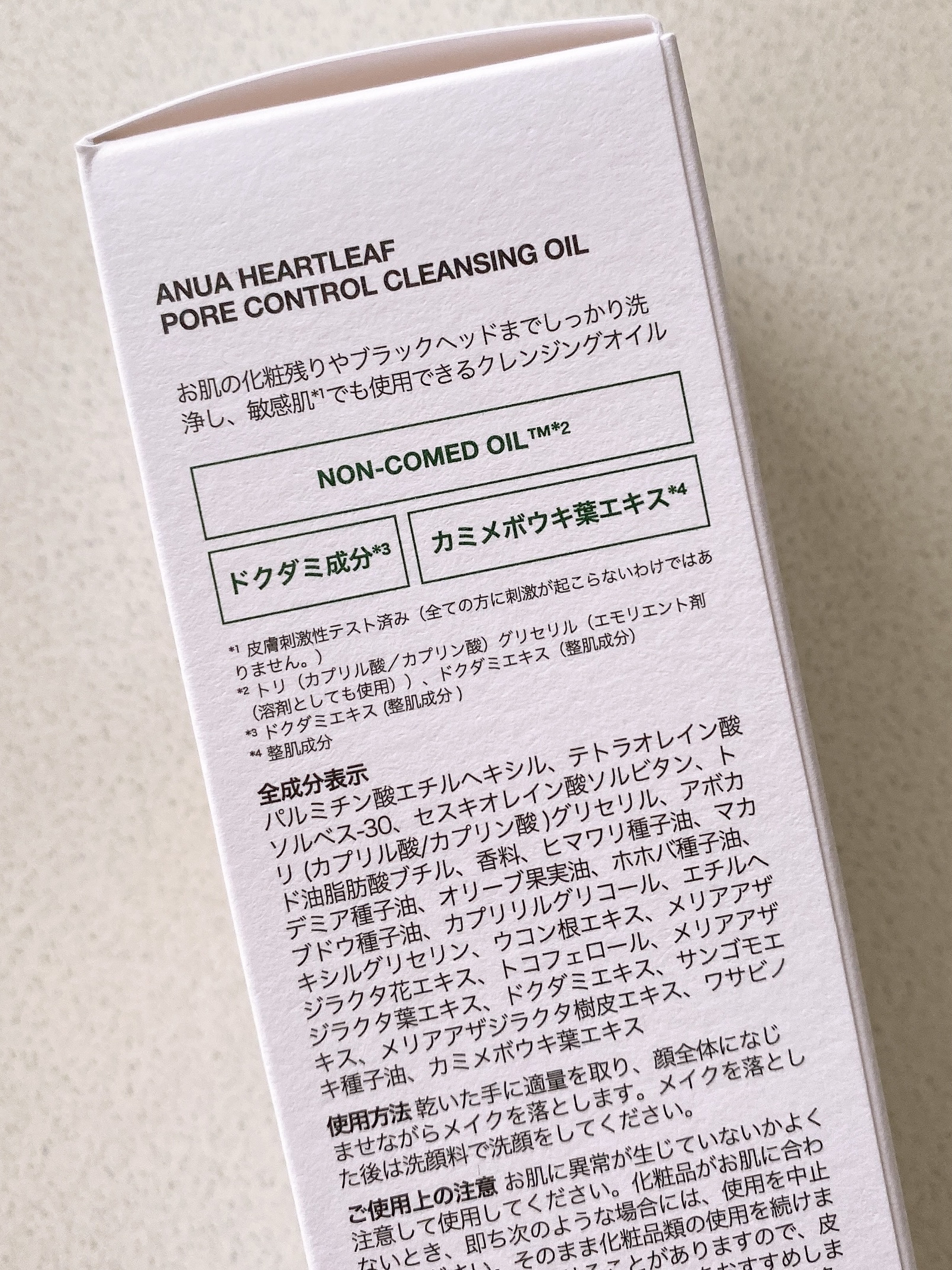 ドクダミ ポアコントロールクレンジングオイル/Anua/オイルクレンジングを使ったクチコミ（3枚目）