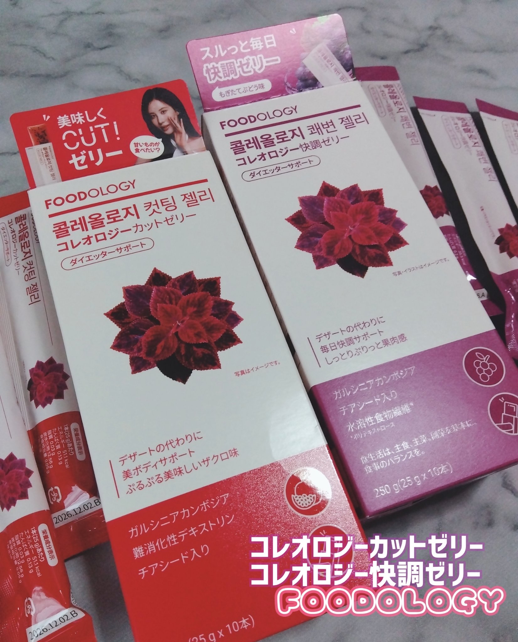 コレオロジーカットゼリー/FOODOLOGY/食品を使ったクチコミ（1枚目）