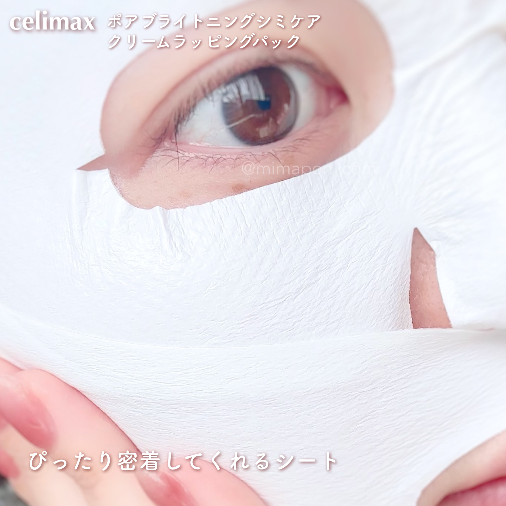 ポアブライトニングシミケアクリームラッピングパック/celimax/シートマスク・パックを使ったクチコミ（3枚目）