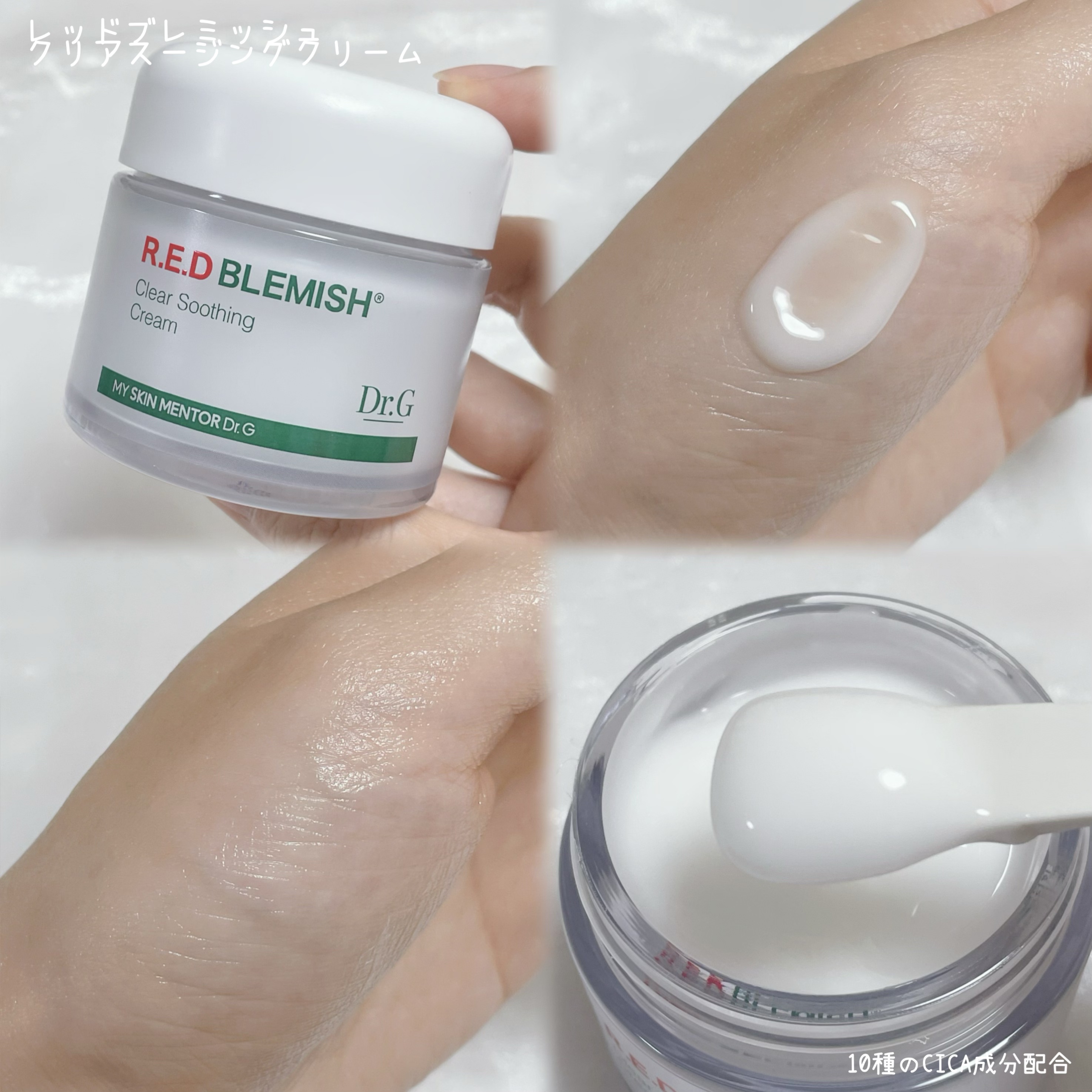 レッドブレミッシュ クリアスージングクリーム/Dr.G/フェイスクリームを使ったクチコミ（2枚目）