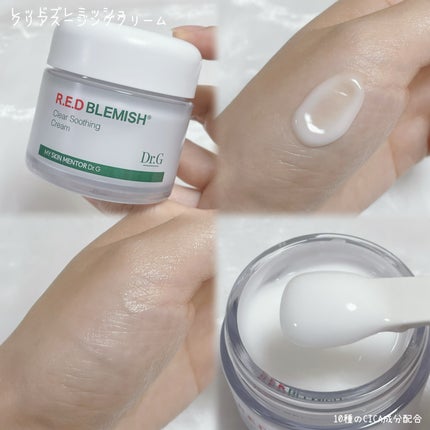 レッドブレミッシュ クリアスージングクリーム/Dr.G/フェイスクリームを使ったクチコミ(2枚目)