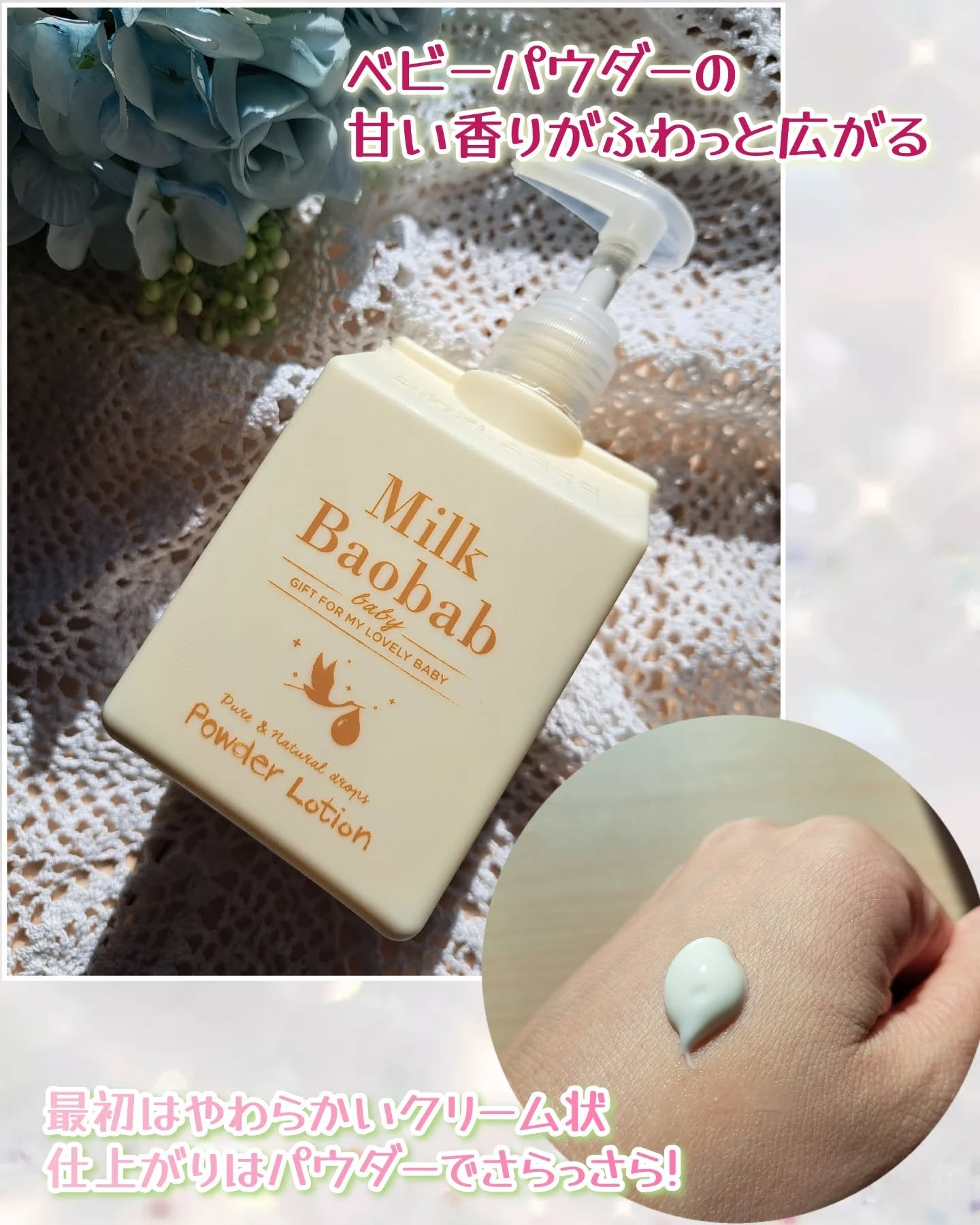 パフューム ベビーパウダー ボディーローション/ミルクバオバブ/ボディローションを使ったクチコミ（2枚目）
