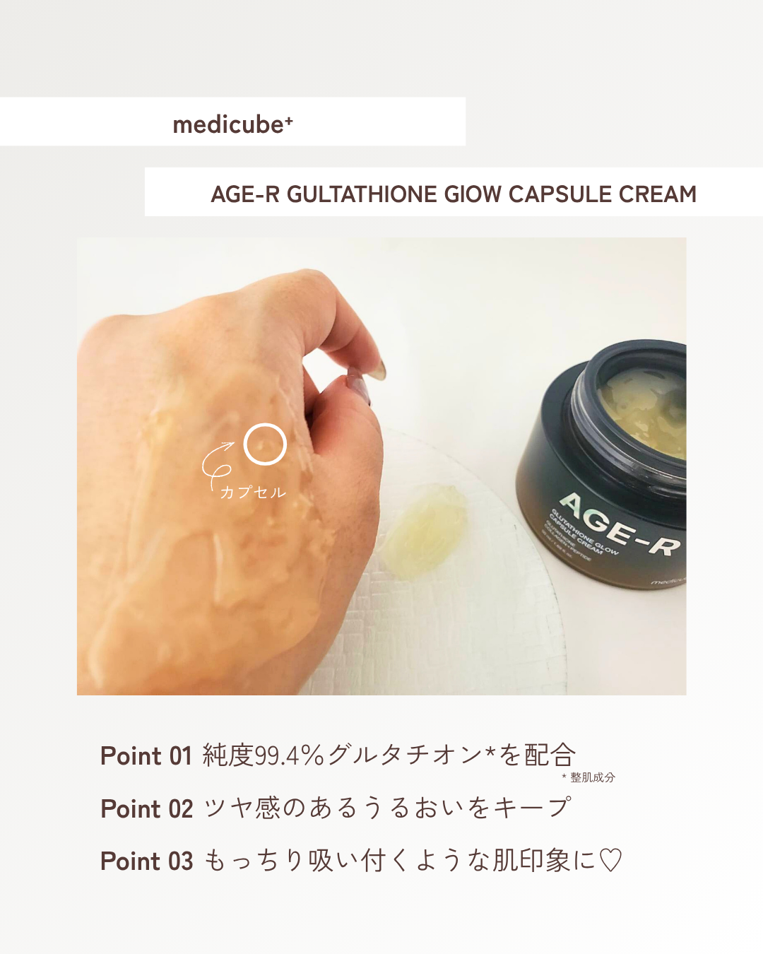 グルタチオンカプセルクリーム/MEDICUBE/フェイスクリームを使ったクチコミ（3枚目）