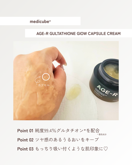 グルタチオンカプセルクリーム/MEDICUBE/フェイスクリームを使ったクチコミ(3枚目)
