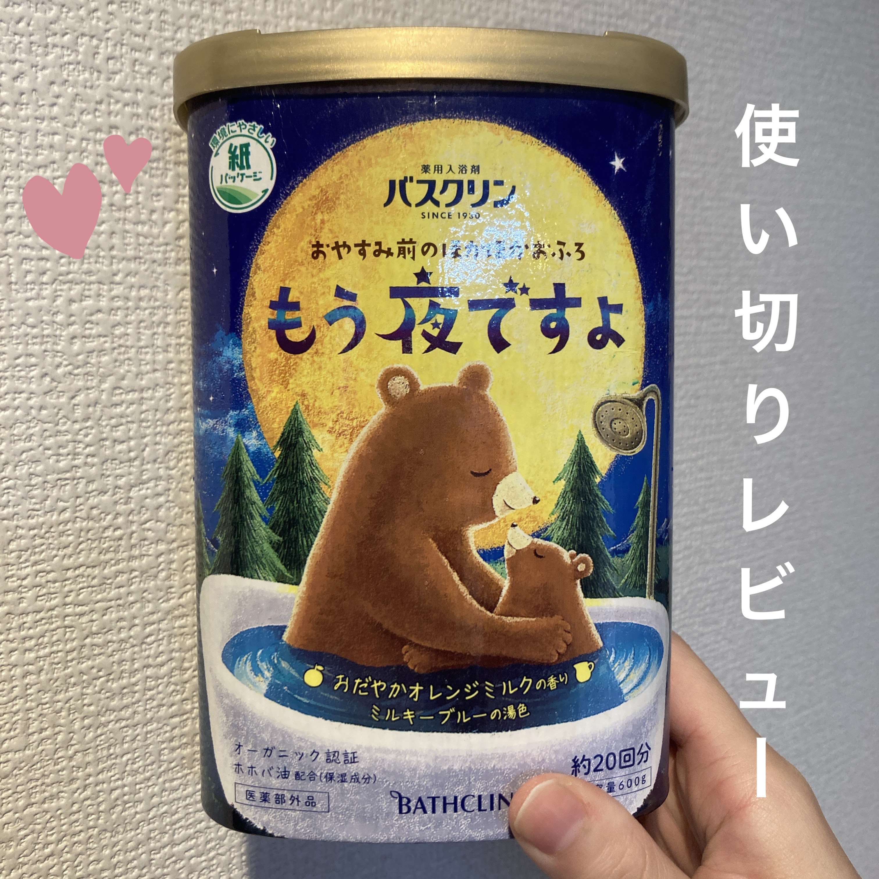 バスクリン もう夜ですよ おだやかオレンジミルクの香り/バスクリン/無機塩系入浴剤を使ったクチコミ（1枚目）