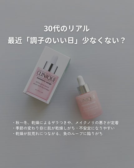モイスチャー サージ グロウ リファイン セラム(美容液)/CLINIQUE/美容液を使ったクチコミ(2枚目)