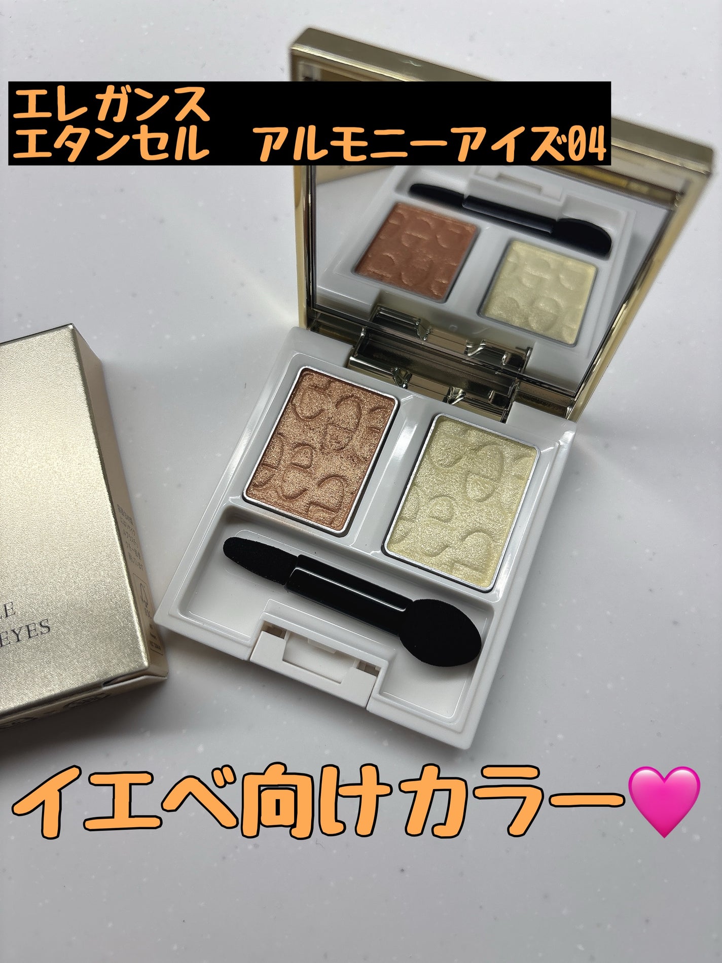 エレガンス エタンセル アルモニーアイズ/Elégance/アイシャドウパレットを使ったクチコミ(1枚目)