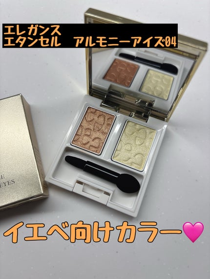 エレガンス エタンセル アルモニーアイズ/Elégance/アイシャドウパレットを使ったクチコミ(1枚目)