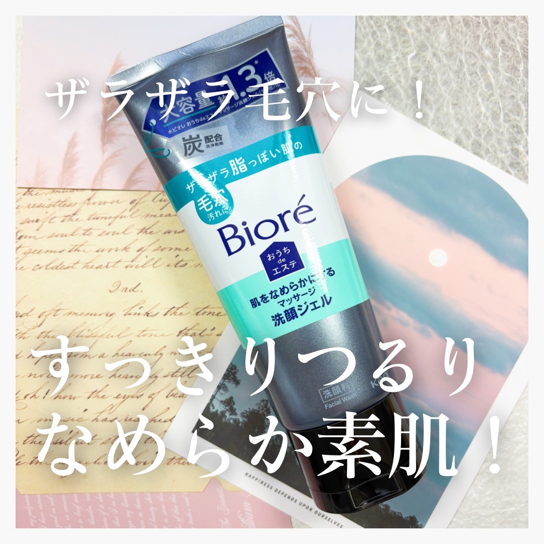 ビオレ おうちdeエステ 肌をなめらかにするマッサージ洗顔ジェル 炭のクチコミ「⚫️ザラザラ毛穴の角栓分解！⚫️


ビオレのおうちdeエステ 肌をなめらかにするマッサージ洗.....」（1枚目）