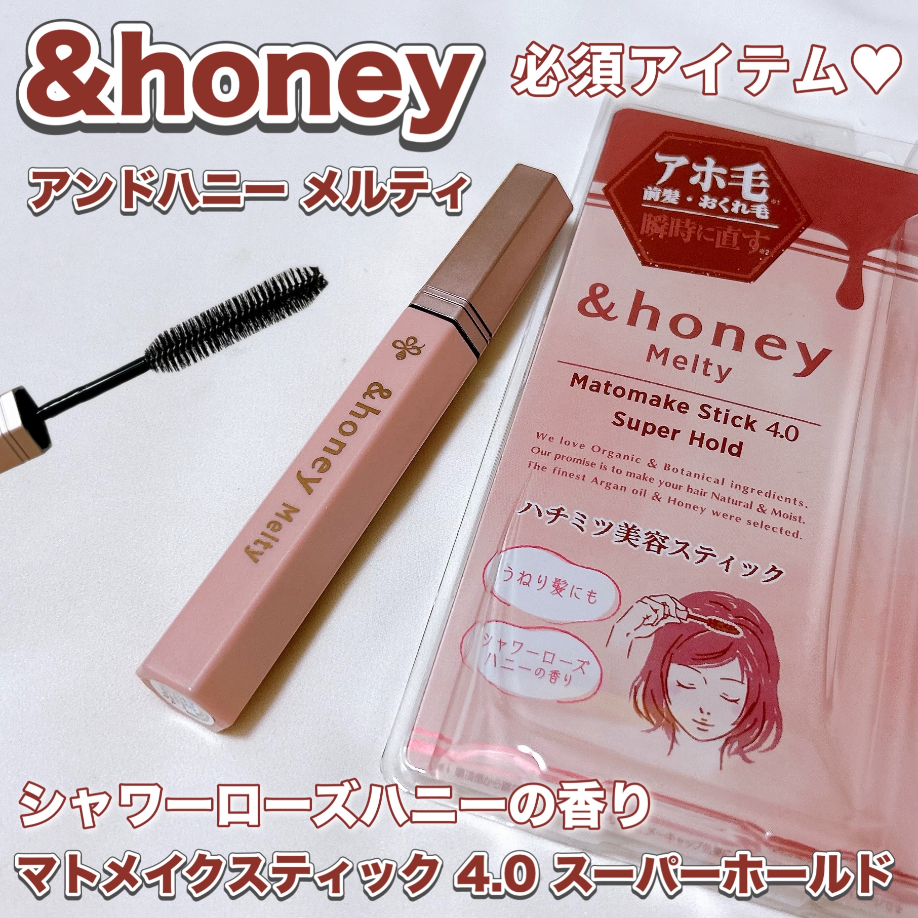 アンドハニー メルティ マトメイクスティック スーパーホールド 4.0/&honey/ヘアジェルを使ったクチコミ（1枚目）