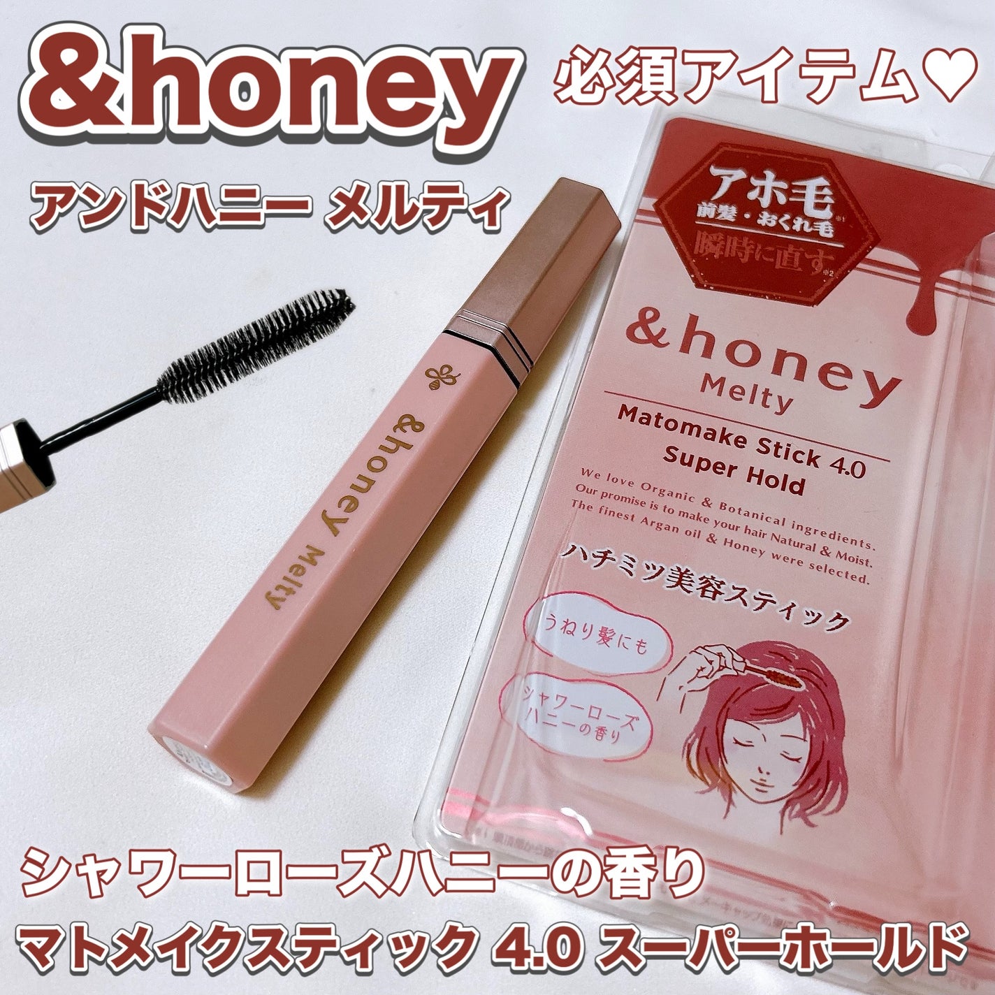 アンドハニー メルティ マトメイクスティック スーパーホールド 4.0/&honey/ヘアジェルを使ったクチコミ(1枚目)