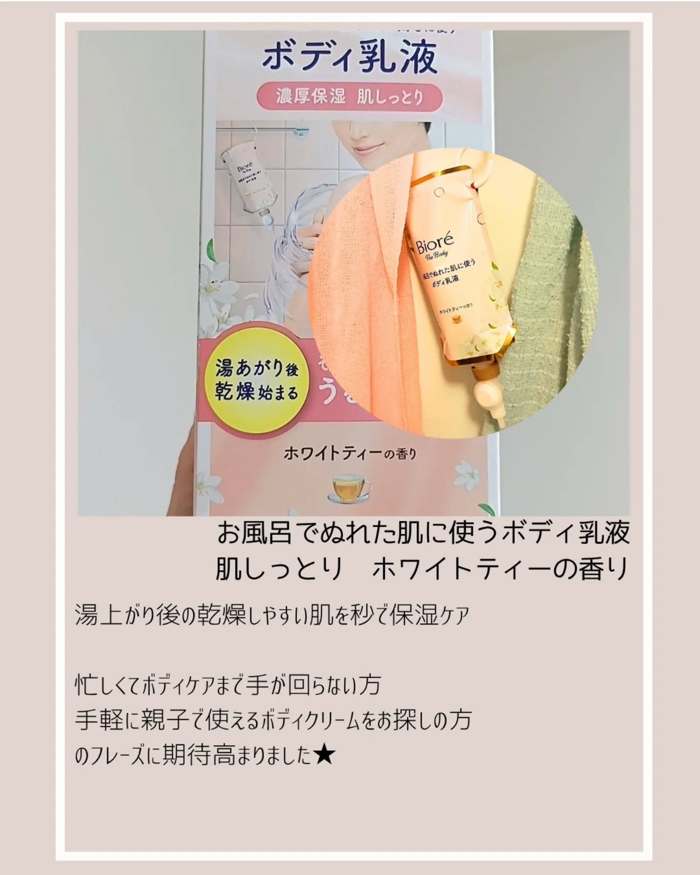 ビオレ ザ ボディ お風呂でぬれた肌に使うボディ乳液 肌しっとり ホワイトティーの香り/ビオレu/ボディミルクを使ったクチコミ（2枚目）
