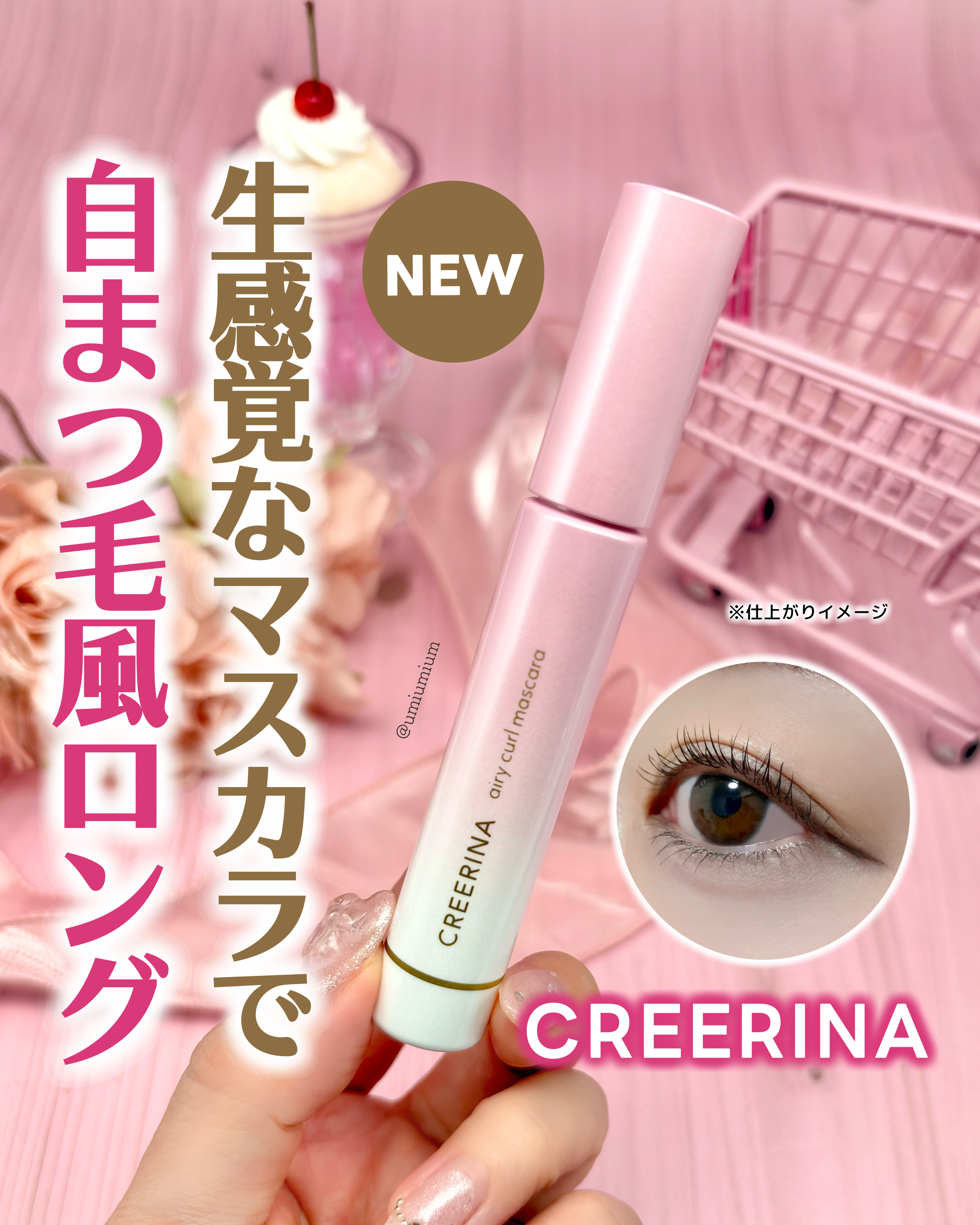 エアリーカールマスカラ ナチュラルロング/クレーリナ/マスカラを使ったクチコミ（1枚目）