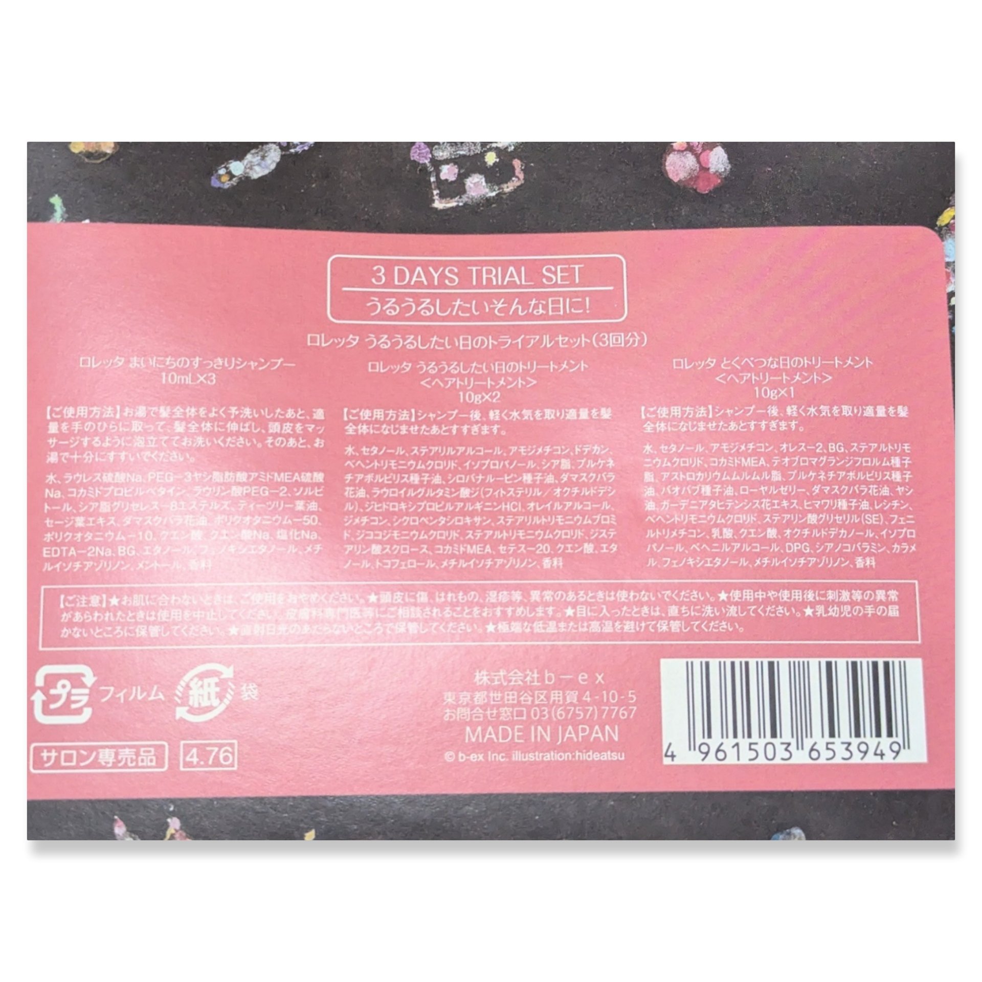 うるうるしたい日のトライアルセット/ロレッタ/トライアルキットを使ったクチコミ（3枚目）