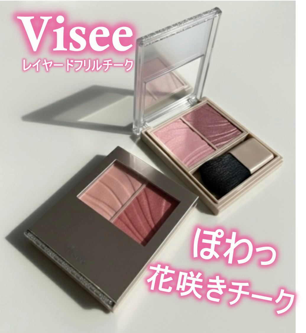 レイヤード フルリ チーク/Visée/パウダーチークを使ったクチコミ（1枚目）