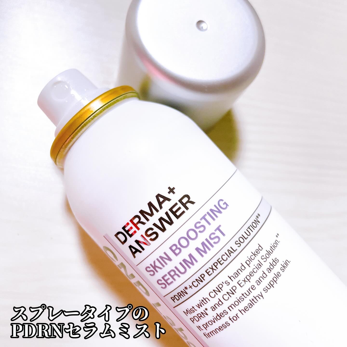 CNP ダーマアンサー スキン ブースティング セラム ミスト/CNP Laboratory/ミスト状化粧水を使ったクチコミ（3枚目）