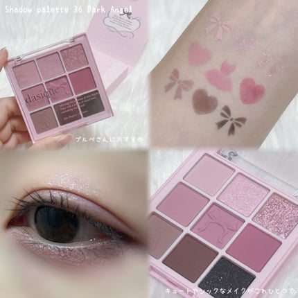 シャドウパレット/dasique/アイシャドウパレットを使ったクチコミ(2枚目)