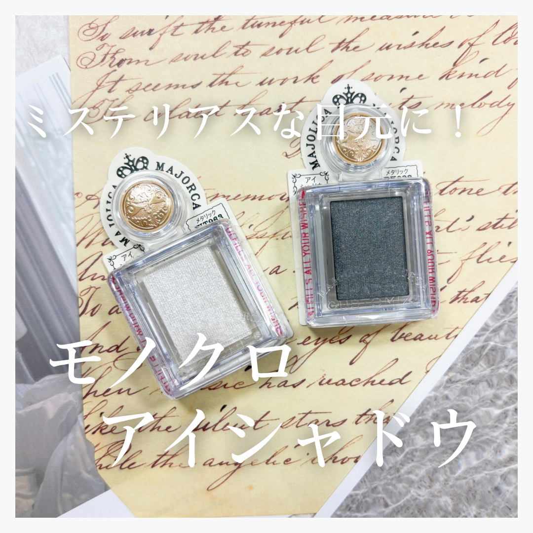 シャドーカスタマイズ/MAJOLICA MAJORCA/単色アイシャドウを使ったクチコミ（1枚目）