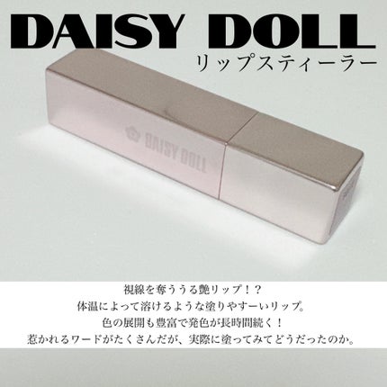 デイジードール リップ スティーラー /DAISY DOLL by MARY QUANT/口紅を使ったクチコミ(1枚目)