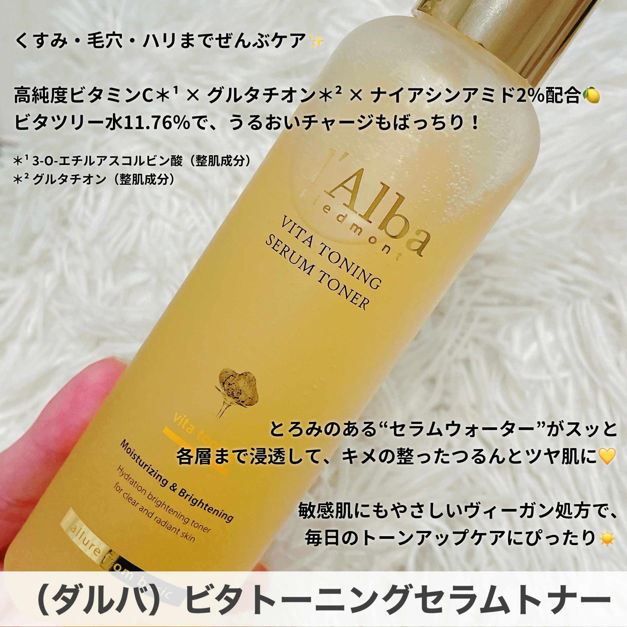 ビタトーニングセラムトナー/ダルバ/化粧水を使ったクチコミ（2枚目）