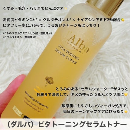 ビタトーニングセラムトナー/ダルバ/化粧水を使ったクチコミ(2枚目)