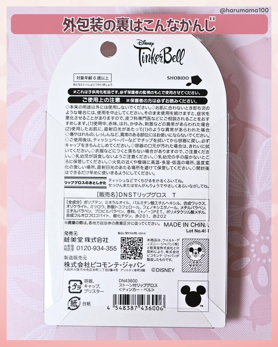 Disney ストーン付リップグロス/SHOBIDO/リップグロスを使ったクチコミ(7枚目)