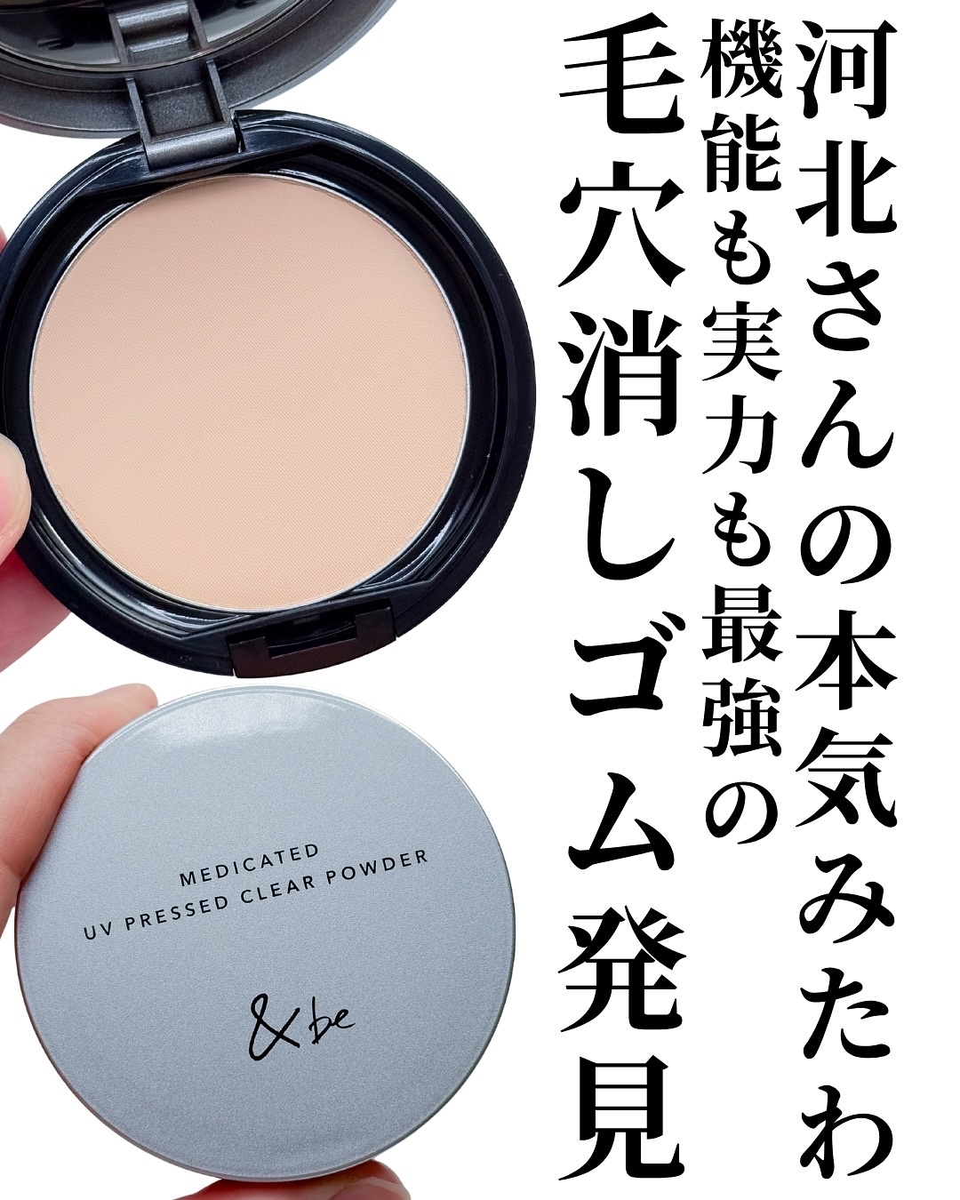 ＆be 薬用UVプレストクリアパウダー  【医薬部外品】/＆be/プレストパウダーを使ったクチコミ（2枚目）