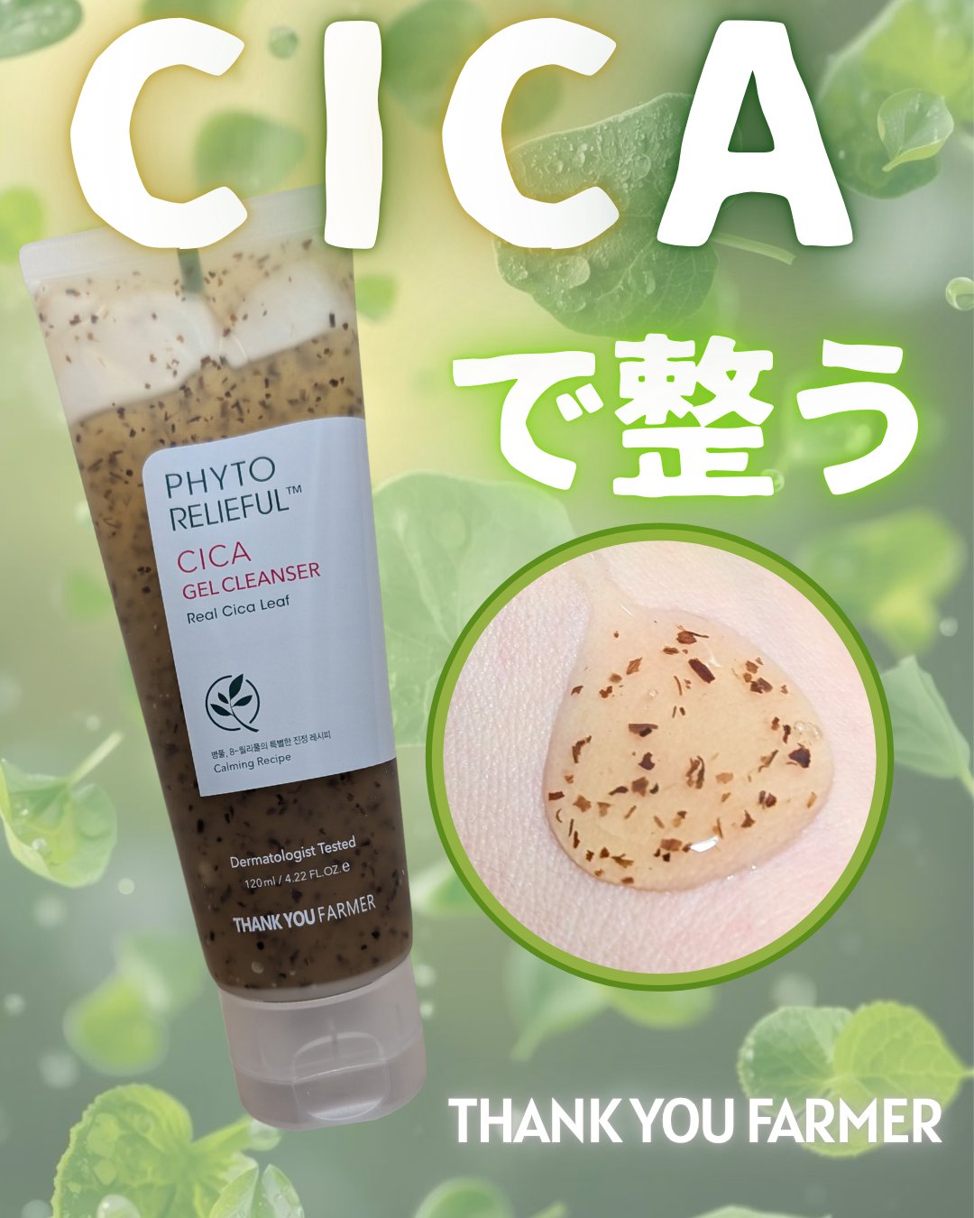 フィトリリーフシカジェルクレンザー/THANK YOU FARMER/その他洗顔料を使ったクチコミ（1枚目）