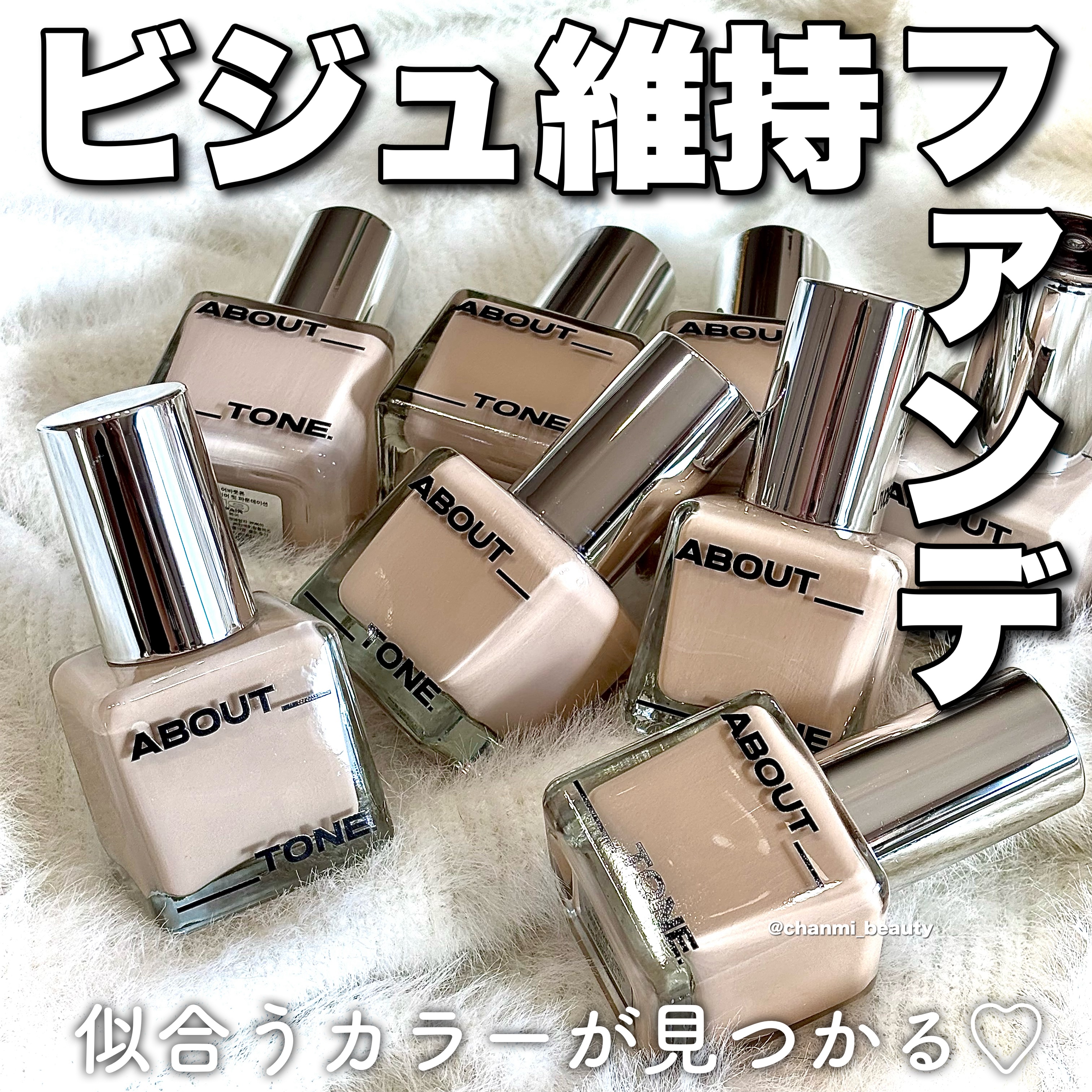 スキンレイヤーフィットファンデーション/ABOUT TONE/リキッドファンデーションを使ったクチコミ（1枚目）