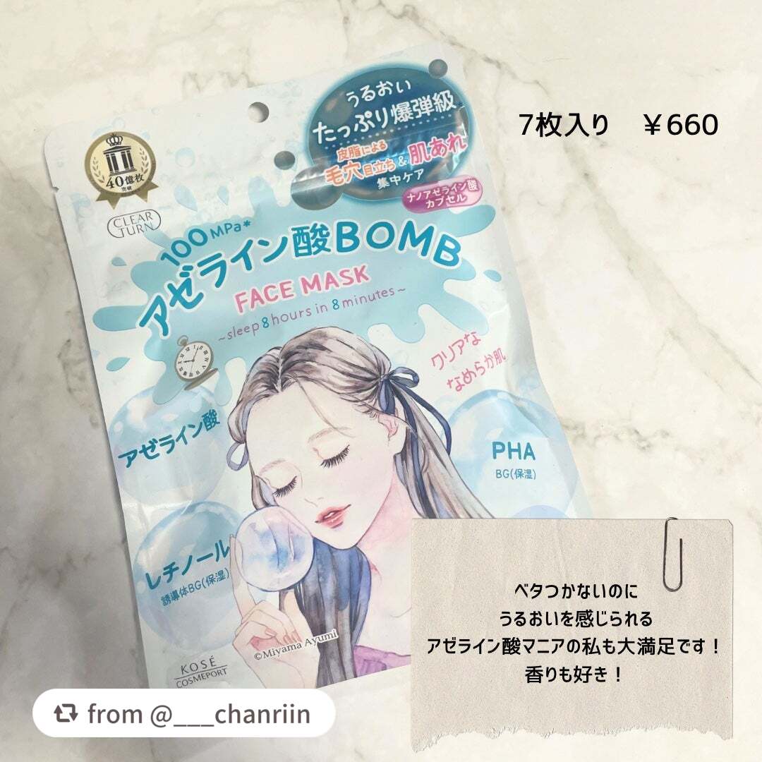 クリアターン アゼライン酸BOMBマスク/クリアターン/シートマスク・パックを使ったクチコミ(2枚目)