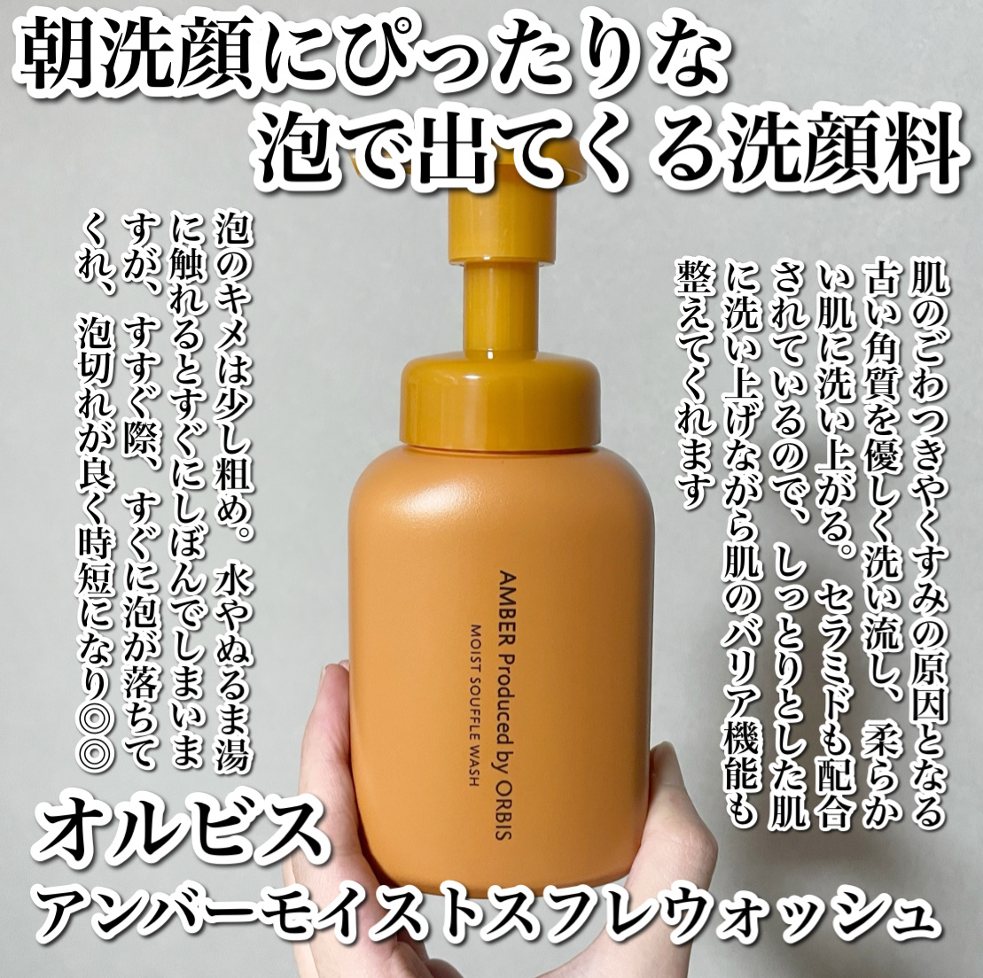 オルビス アンバー モイスト スフレ ウォッシュ/オルビス/泡洗顔を使ったクチコミ（2枚目）