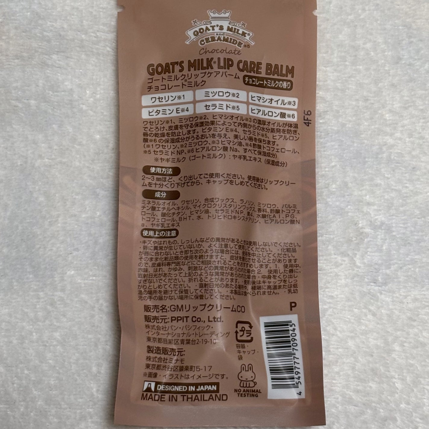ゴートミルク リップケアバーム/Leivy/リップバームを使ったクチコミ(4枚目)