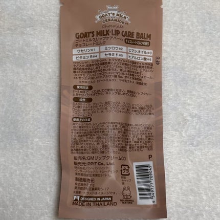 ゴートミルク リップケアバーム/Leivy/リップバームを使ったクチコミ(4枚目)