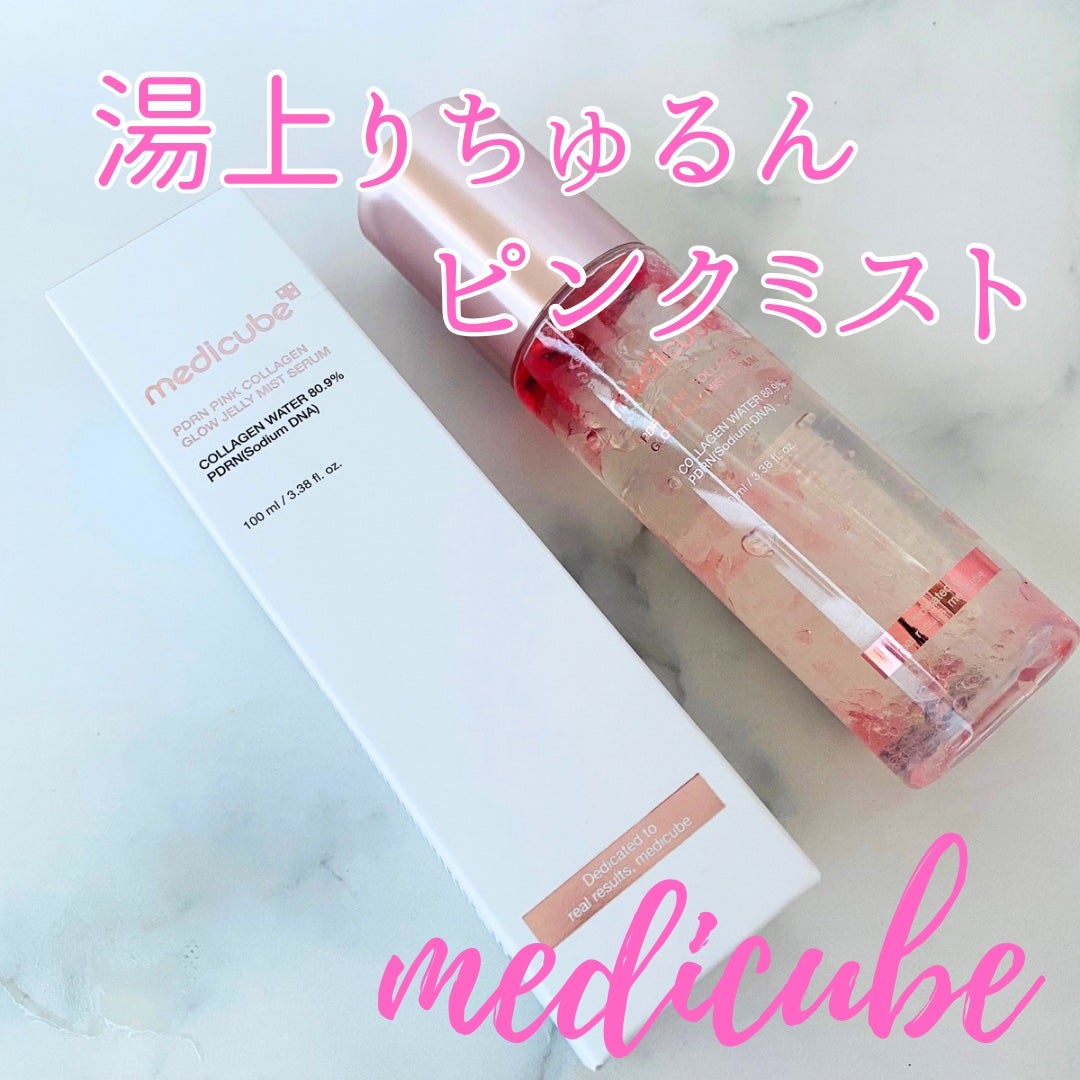 PDRNピンクゼリーセラムミスト/MEDICUBE/美容液を使ったクチコミ(1枚目)