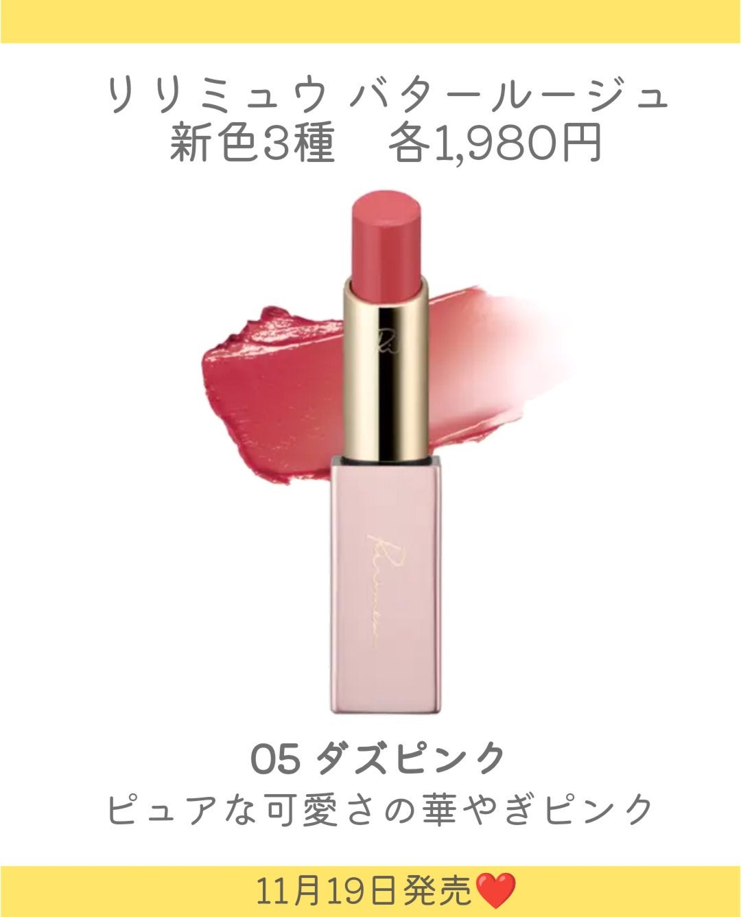 リリミュウ バタールージュ/Ririmew/口紅を使ったクチコミ(3枚目)