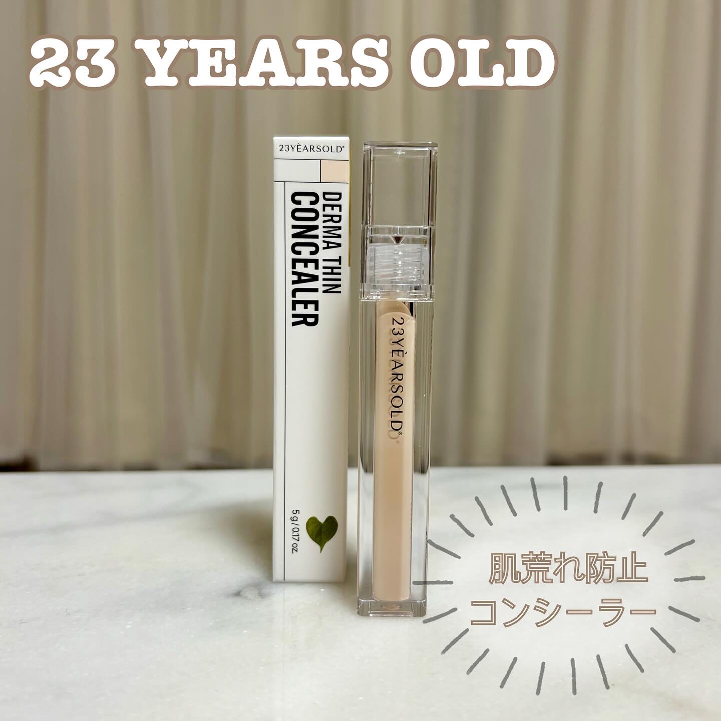 ダーマシンコンシーラー/23years old/リキッドコンシーラーを使ったクチコミ（1枚目）