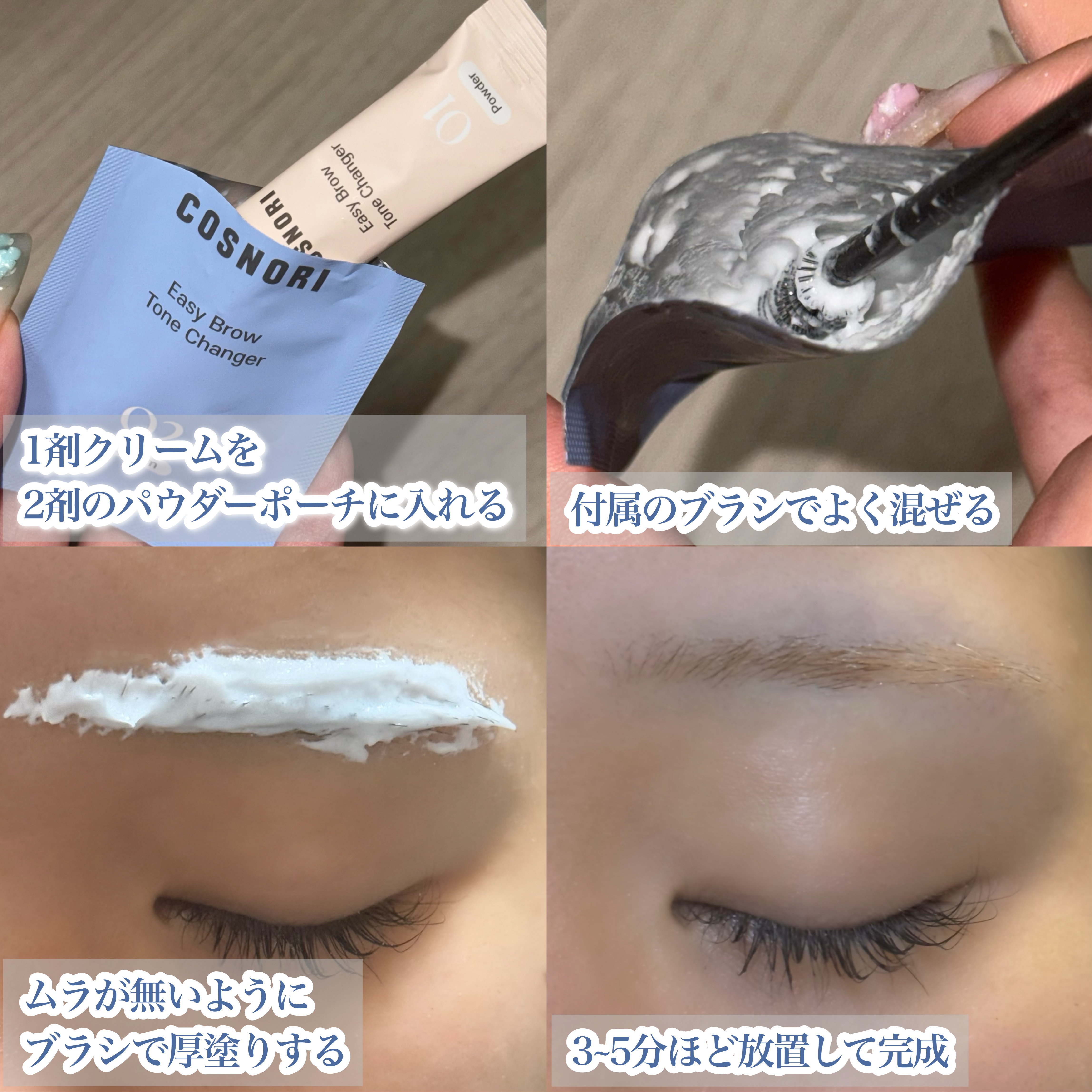 イージーブロウトーンチェンジャー/COSNORI/その他アイブロウを使ったクチコミ（2枚目）