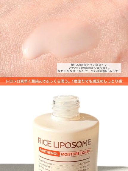 ライスリポソームパンテノールモイスチャートナー/make prem/化粧水を使ったクチコミ(5枚目)