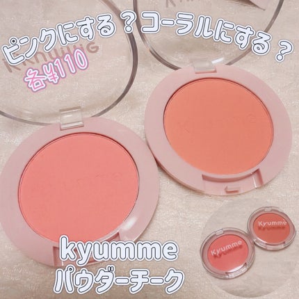 KM パウダーチーク/DAISO/パウダーチークを使ったクチコミ(1枚目)