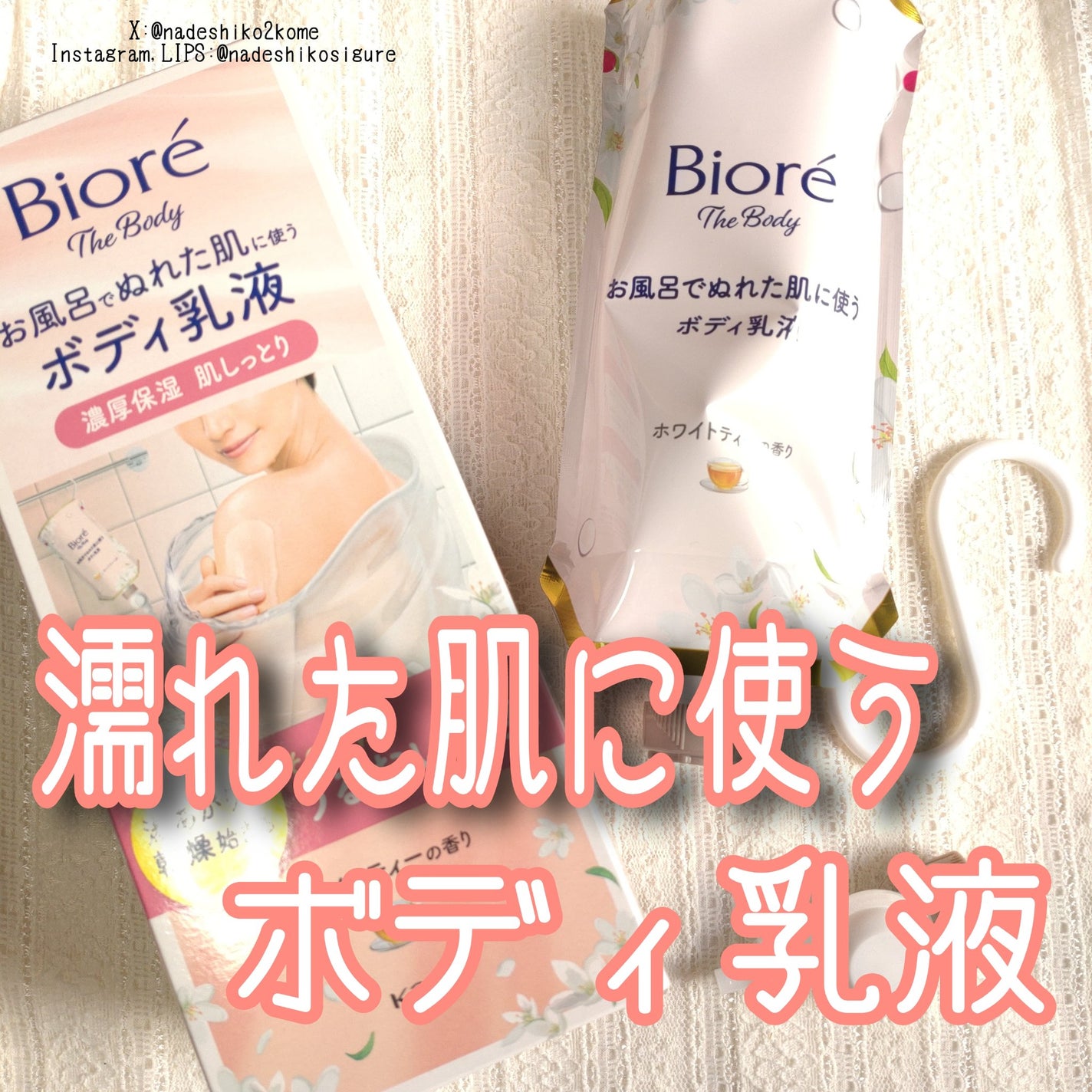 ビオレ ザ ボディ お風呂でぬれた肌に使うボディ乳液 肌しっとり ホワイトティーの香り/ビオレu/ボディミルクを使ったクチコミ(1枚目)