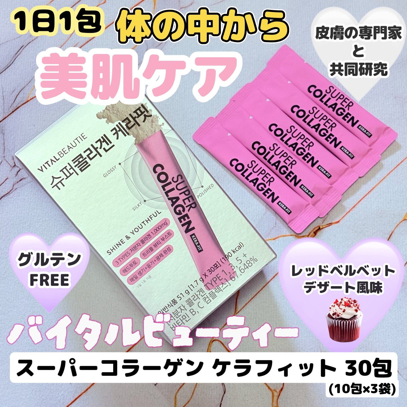 スーパーコラーゲン ケラフィット/VITALBEAUTIE/美容サプリメントを使ったクチコミ(1枚目)