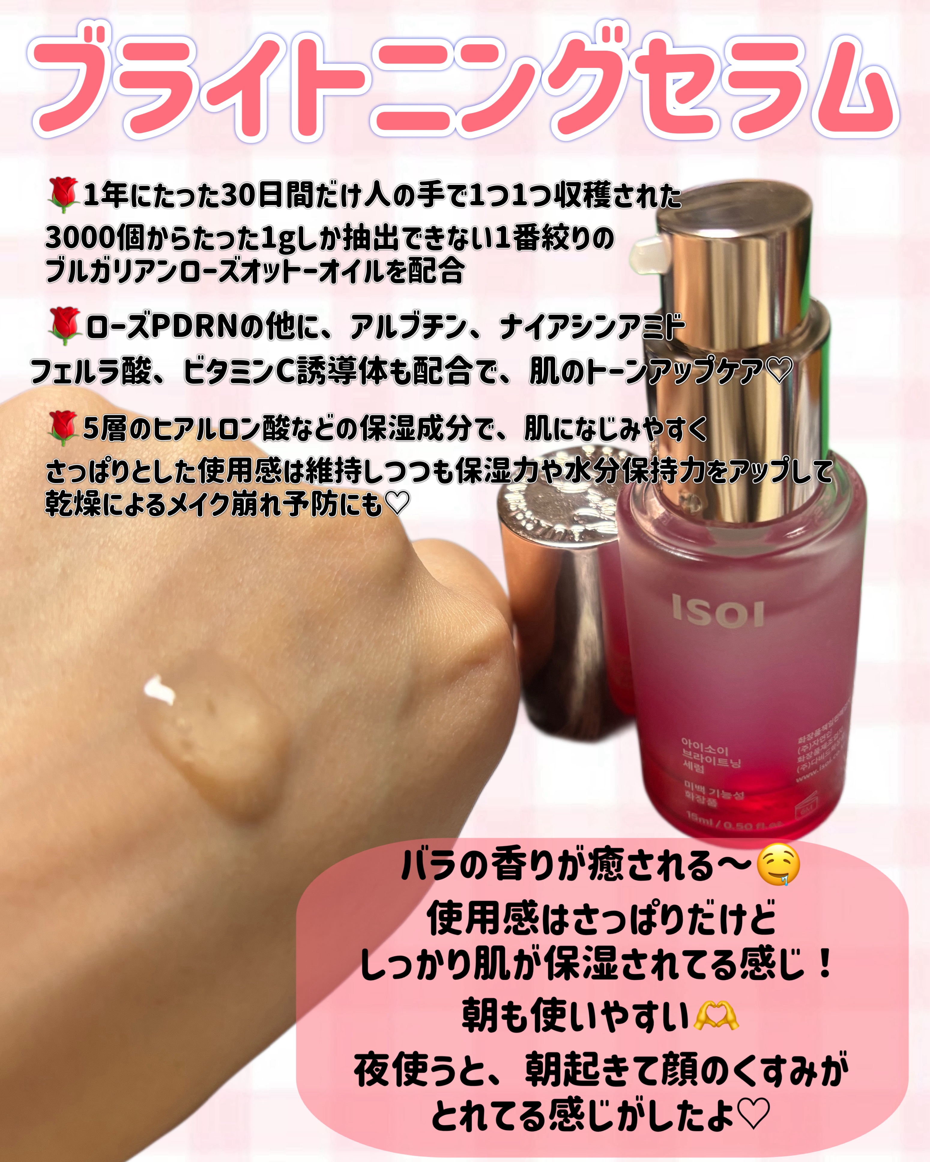 ブライトニングセラム /ISOI/美容液を使ったクチコミ（2枚目）